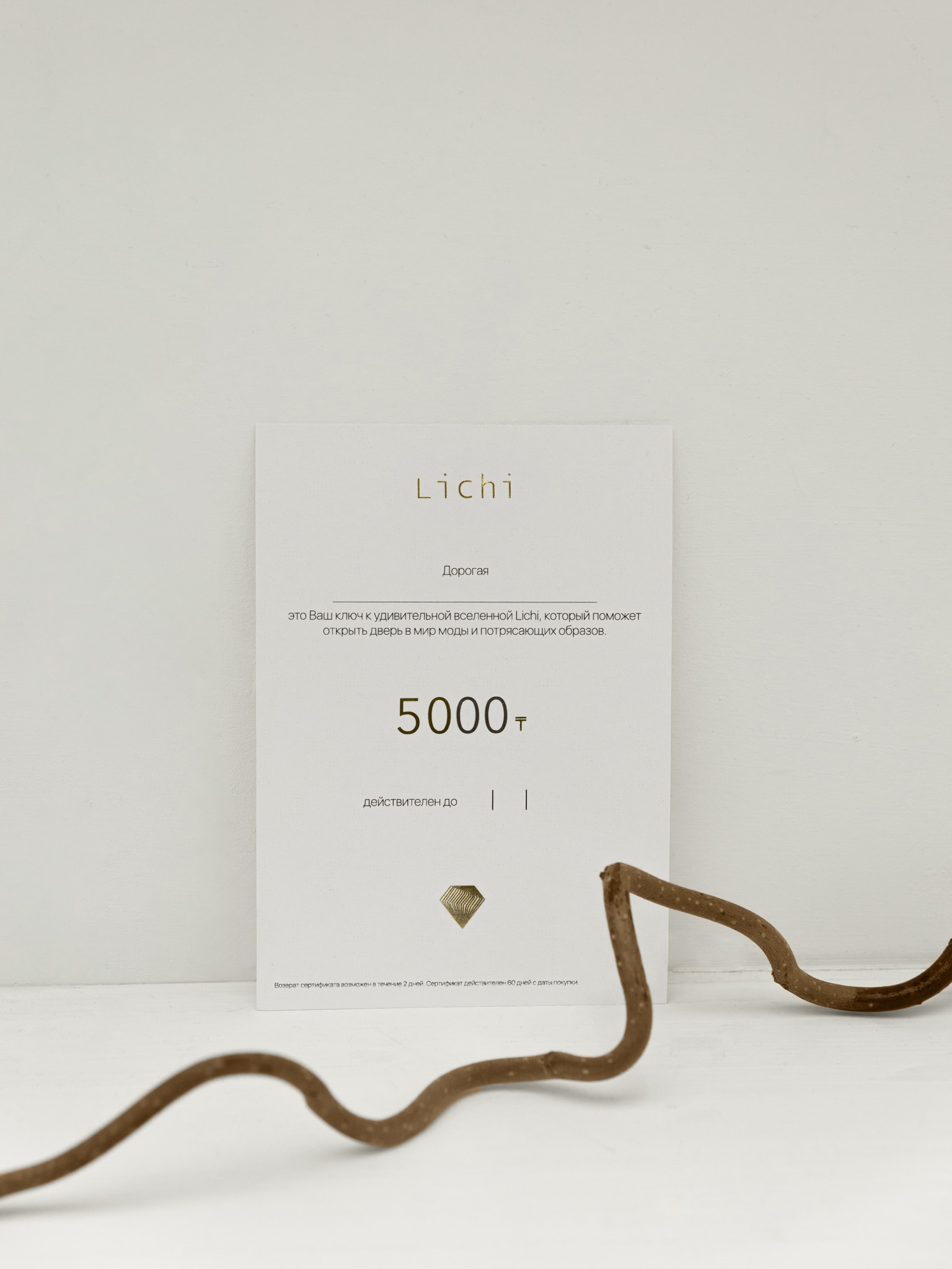 Подарочный сертификат Lichi
