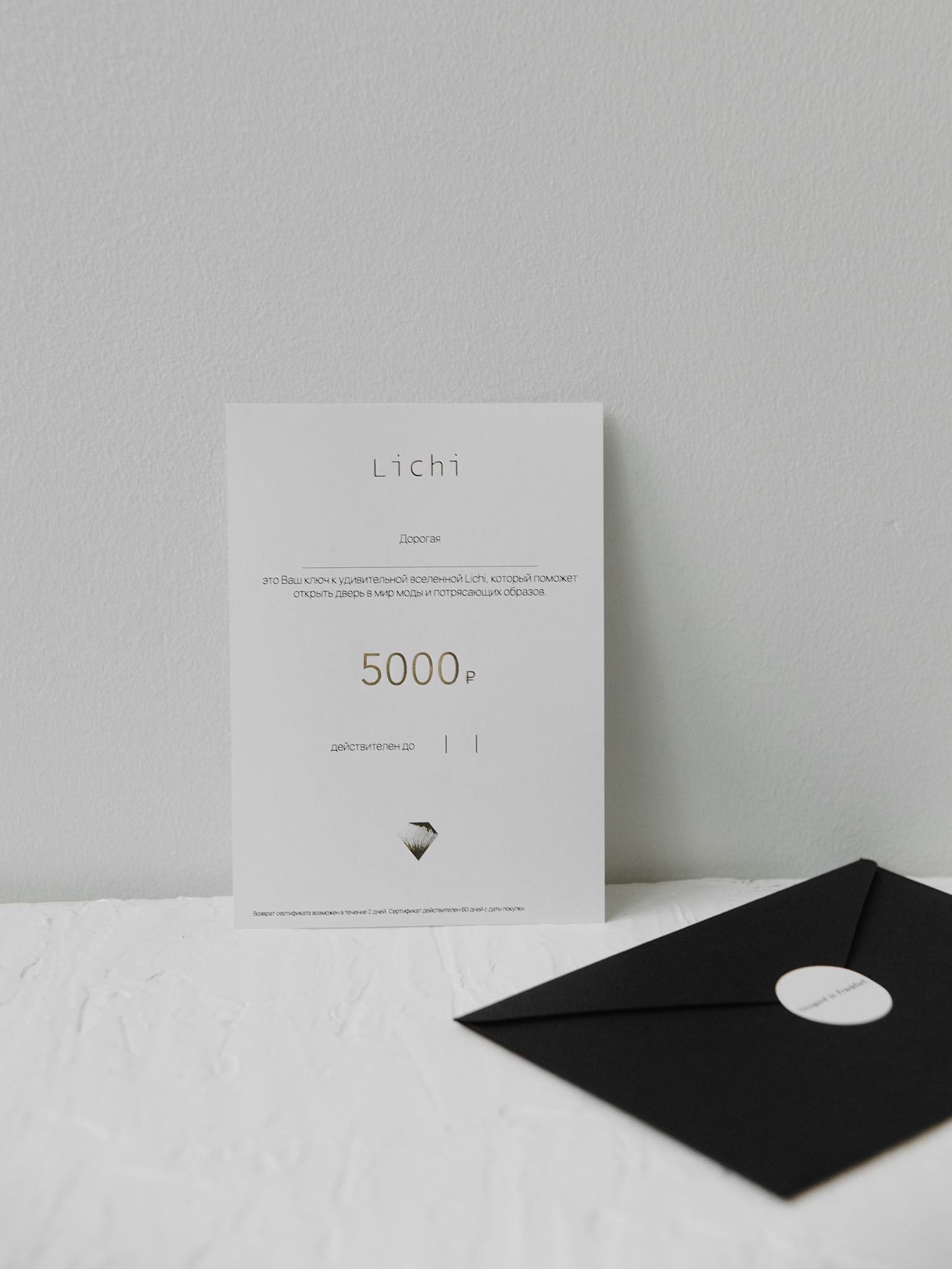 Подарочный сертификат Lichi