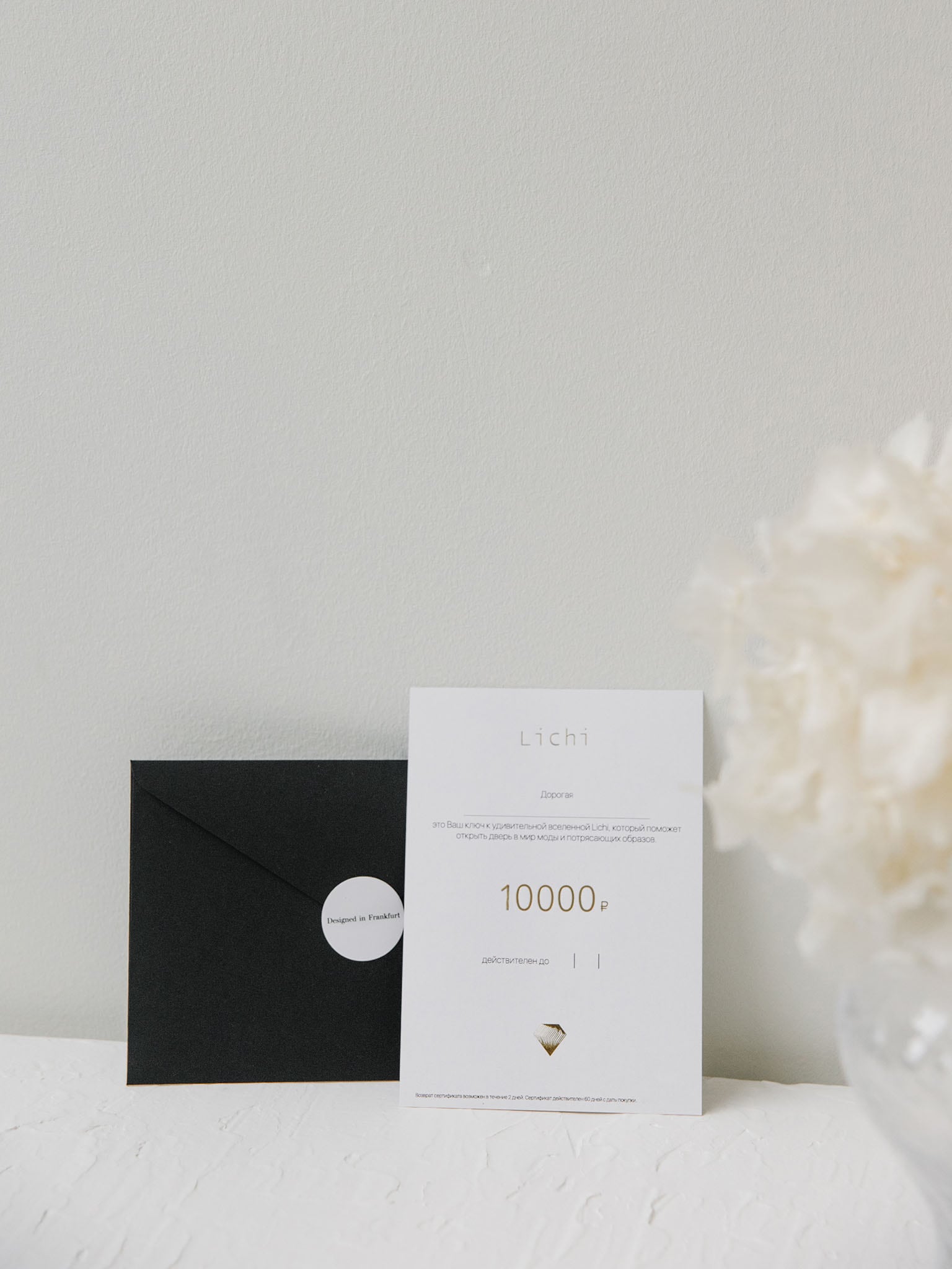 Подарочный сертификат Lichi